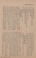 新竹州時報　第67號藏品圖，第72張