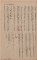 新竹州時報　第67號藏品圖，第73張