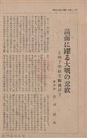 新竹州時報　第67號藏品圖，第74張