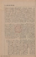 新竹州時報　第67號藏品圖，第75張