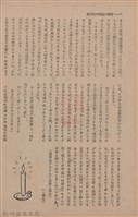 新竹州時報　第67號藏品圖，第78張