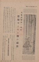 新竹州時報　第67號藏品圖，第80張