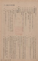 新竹州時報　第67號藏品圖，第81張