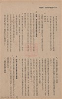新竹州時報　第67號藏品圖，第82張