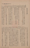 新竹州時報　第67號藏品圖，第87張