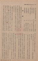 新竹州時報　第67號藏品圖，第88張