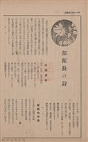新竹州時報　第67號藏品圖，第90張