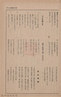 新竹州時報　第67號藏品圖，第91張