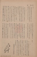 新竹州時報　第67號藏品圖，第94張