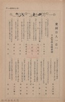 新竹州時報　第67號藏品圖，第95張