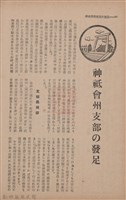 新竹州時報　第67號藏品圖，第98張