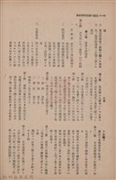 新竹州時報　第67號藏品圖，第100張