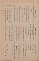 新竹州時報　第67號藏品圖，第101張