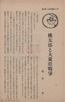 新竹州時報　第67號藏品圖，第106張