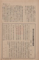 新竹州時報　第67號藏品圖，第117張