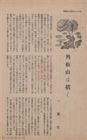 新竹州時報　第67號藏品圖，第118張