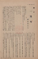 新竹州時報　第67號藏品圖，第120張