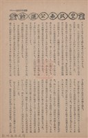 新竹州時報　第67號藏品圖，第123張