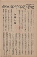 新竹州時報　第67號藏品圖，第124張