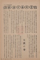 新竹州時報　第67號藏品圖，第125張