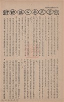新竹州時報　第67號藏品圖，第126張