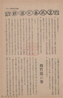 新竹州時報　第67號藏品圖，第127張