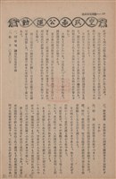 新竹州時報　第67號藏品圖，第128張