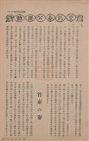 新竹州時報　第67號藏品圖，第129張