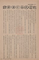 新竹州時報　第67號藏品圖，第130張