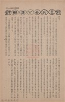 新竹州時報　第67號藏品圖，第131張