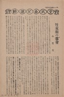 新竹州時報　第67號藏品圖，第132張