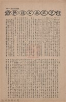 新竹州時報　第67號藏品圖，第133張