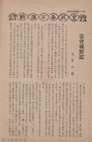 新竹州時報　第67號藏品圖，第134張