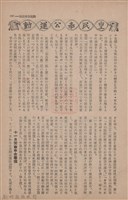 新竹州時報　第67號藏品圖，第135張