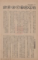新竹州時報　第67號藏品圖，第136張
