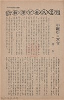 新竹州時報　第67號藏品圖，第139張