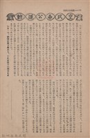 新竹州時報　第67號藏品圖，第140張