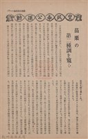 新竹州時報　第67號藏品圖，第141張