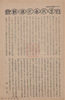 新竹州時報　第67號藏品圖，第142張