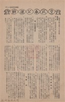 新竹州時報　第67號藏品圖，第145張