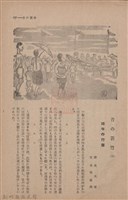 新竹州時報　第67號藏品圖，第147張