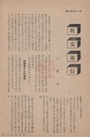 新竹州時報　第67號藏品圖，第148張