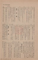新竹州時報　第67號藏品圖，第149張