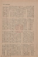 新竹州時報　第67號藏品圖，第151張