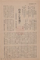新竹州時報　第67號藏品圖，第152張