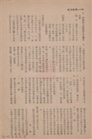 新竹州時報　第67號藏品圖，第154張
