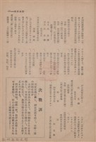 新竹州時報　第67號藏品圖，第155張
