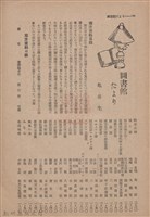 新竹州時報　第67號藏品圖，第156張