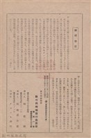 新竹州時報　第67號藏品圖，第165張