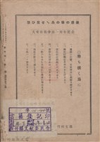 新竹州時報　第67號藏品圖，第166張